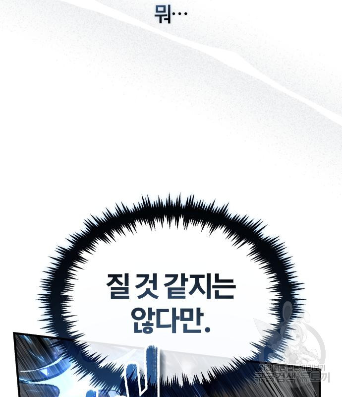 약빨이 신선함 8화 28