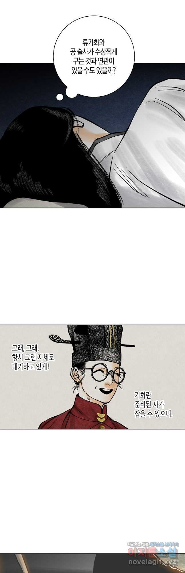 화화원행기 87화 2
