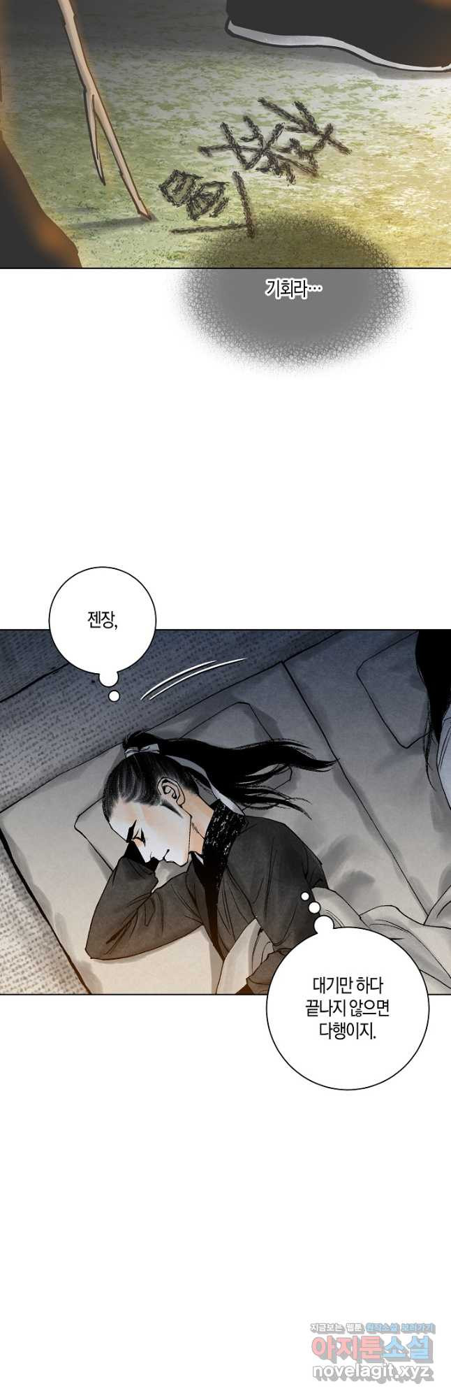 화화원행기 87화 3