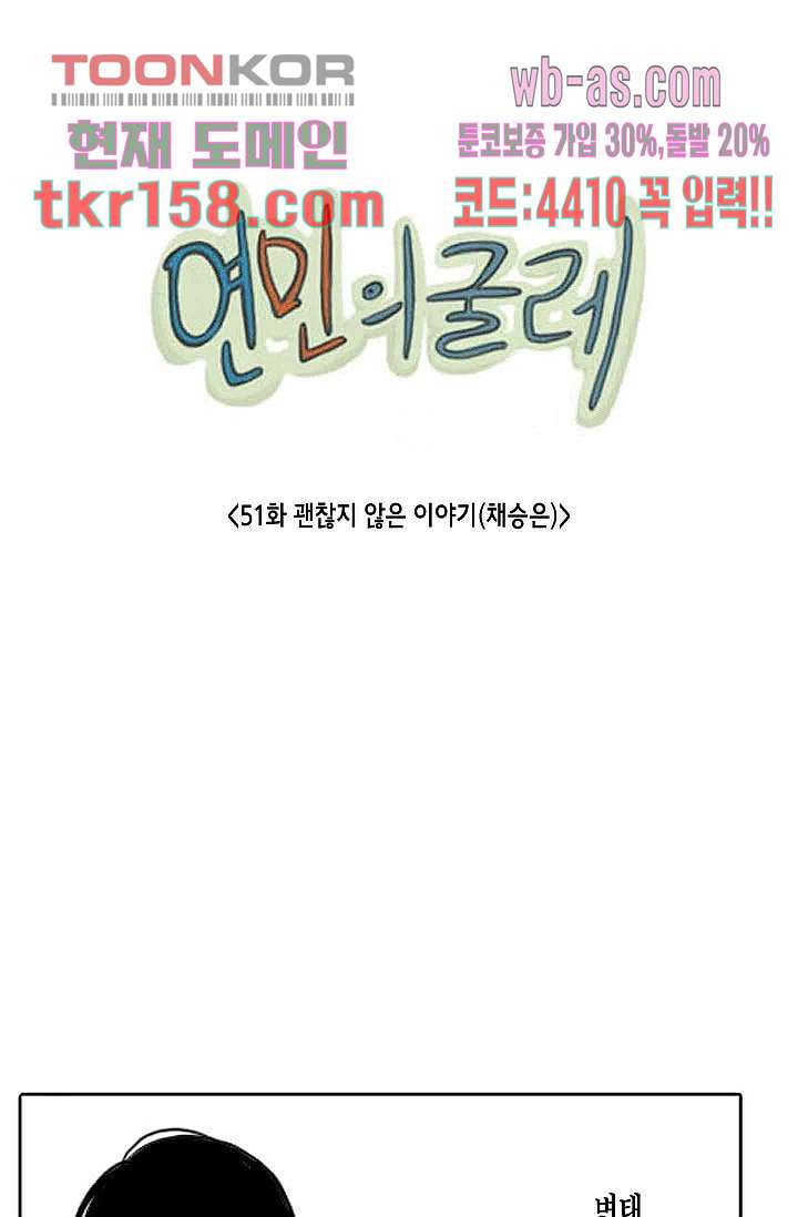 연민의 굴레 51화 1