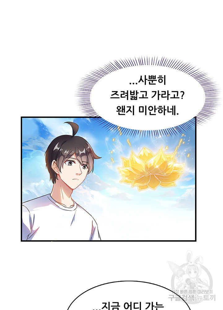수진단톡방 170화 3