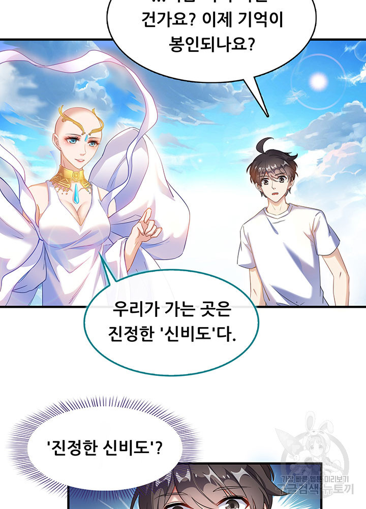 수진단톡방 170화 4