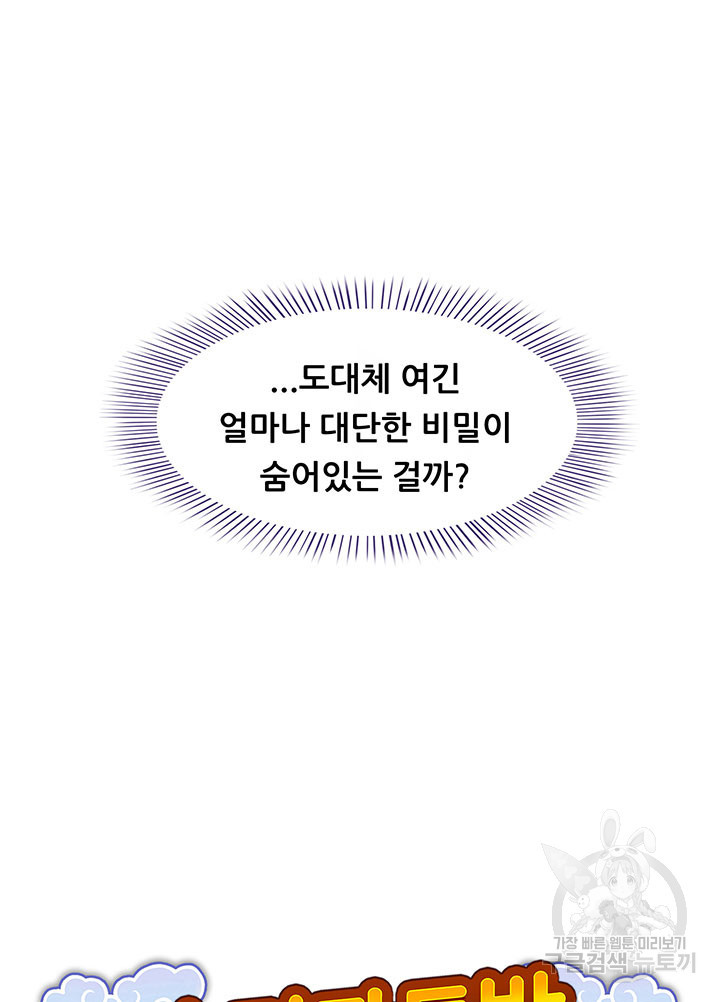수진단톡방 170화 6