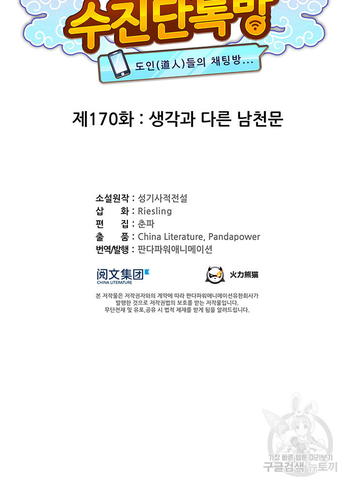 수진단톡방 170화 7