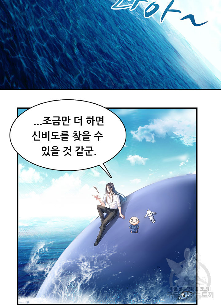 수진단톡방 170화 10