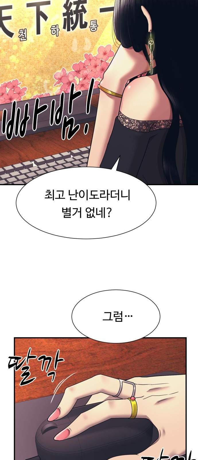인자강 2화 3