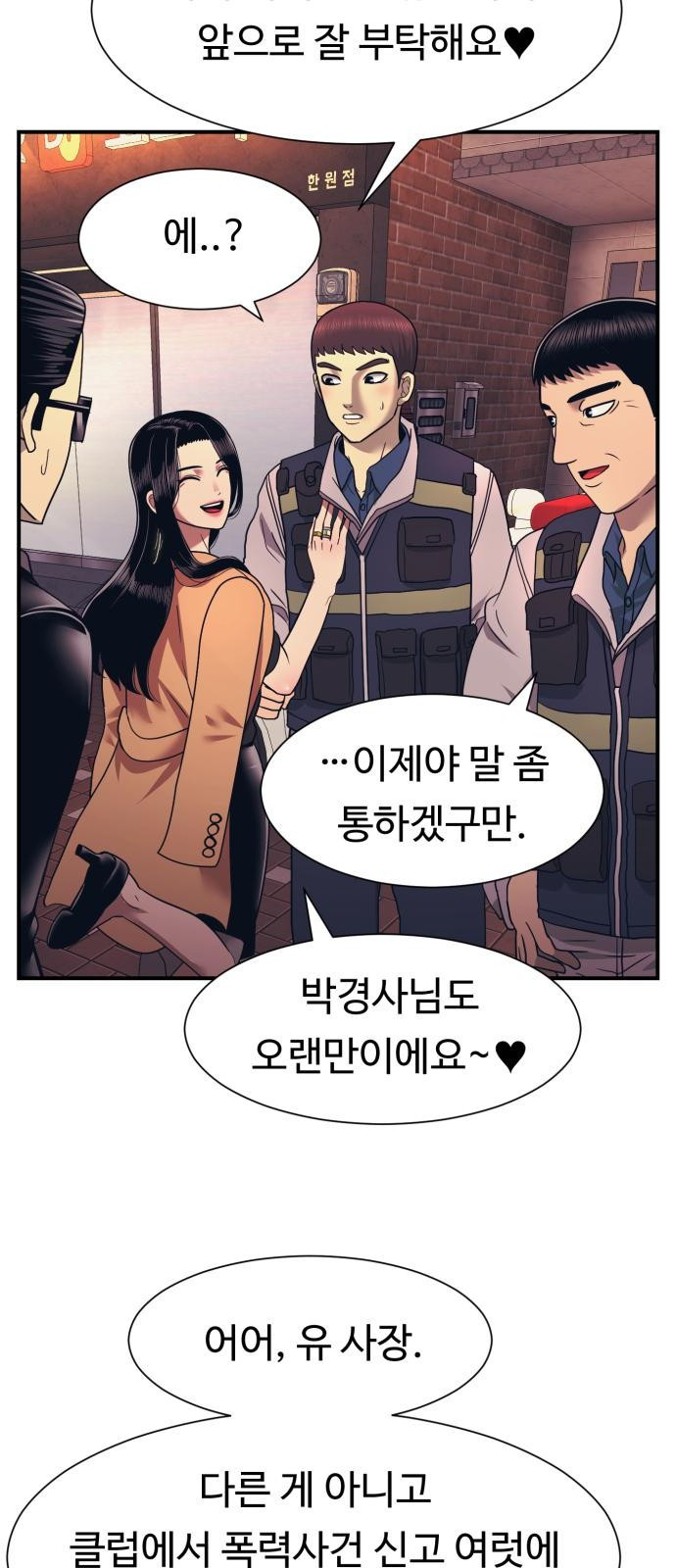 인자강 2화 15