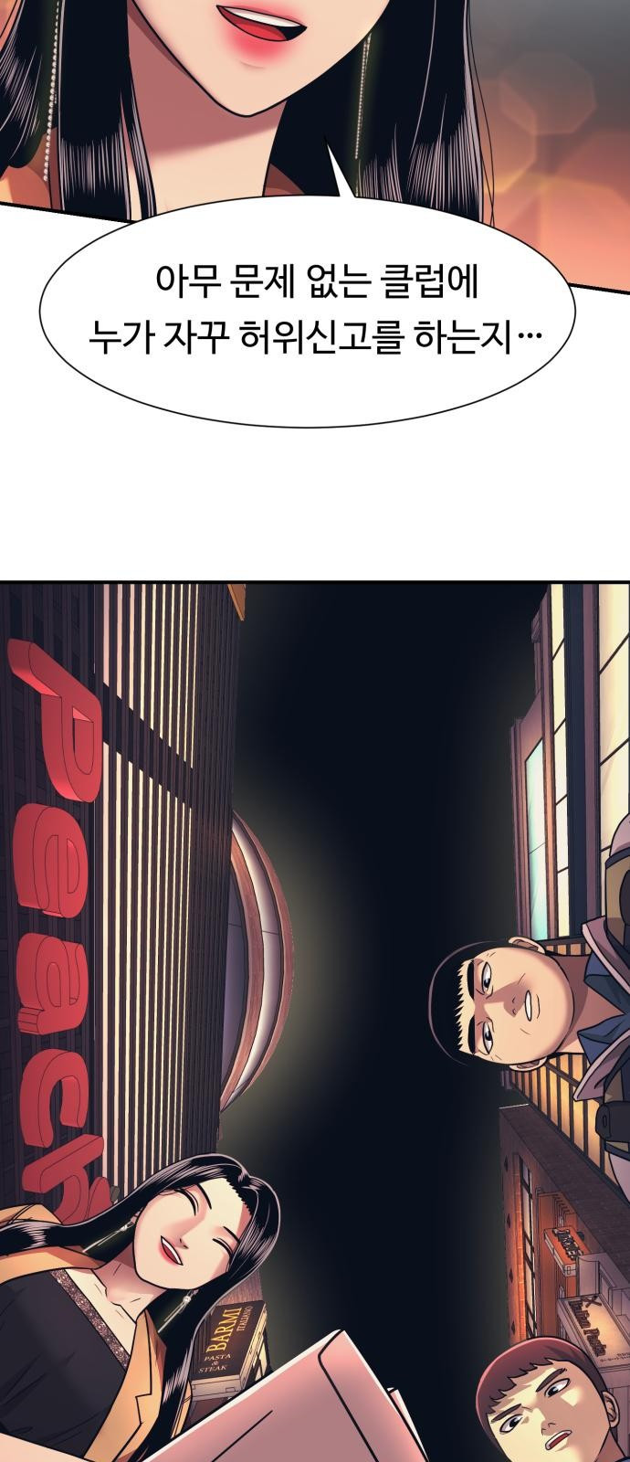 인자강 2화 17