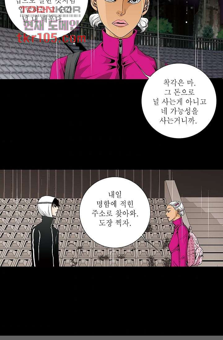케덴독 28화 5