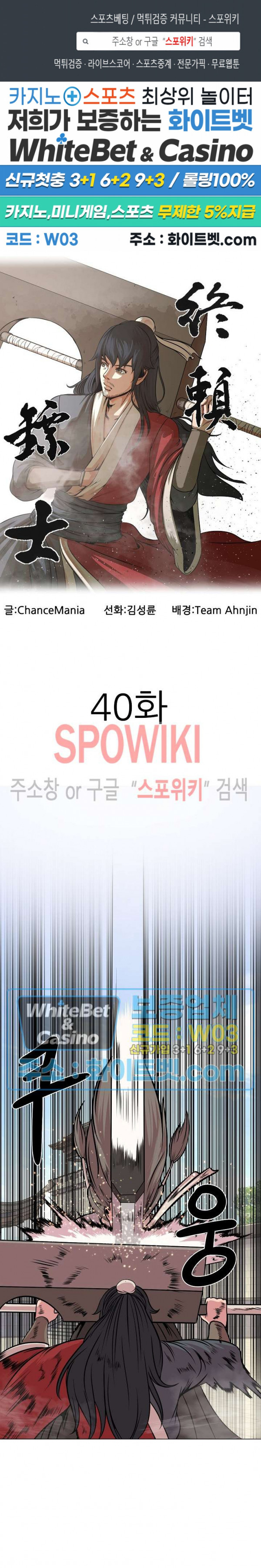 종뢰표사 40화 1