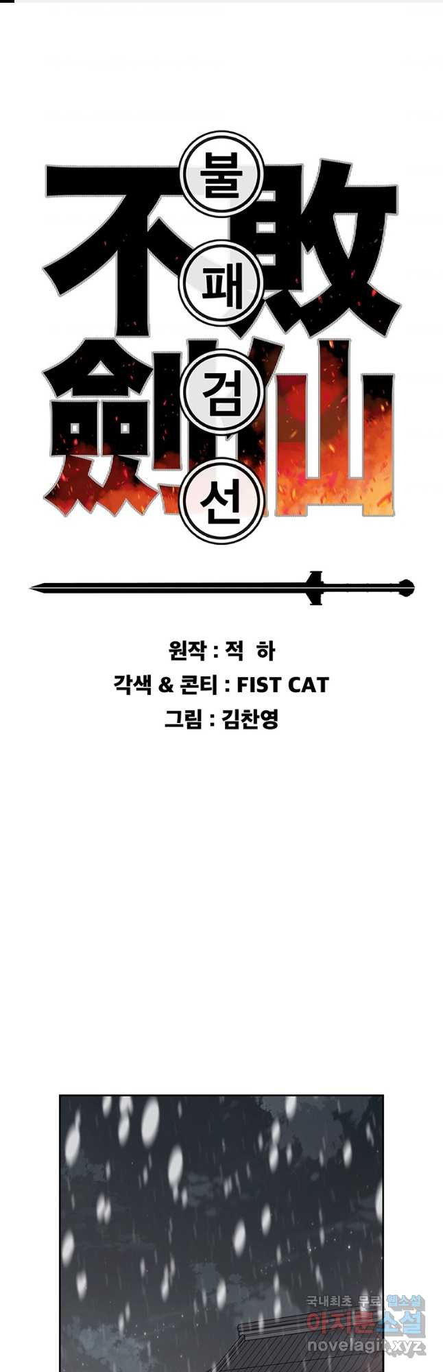 불패검선140화 1
