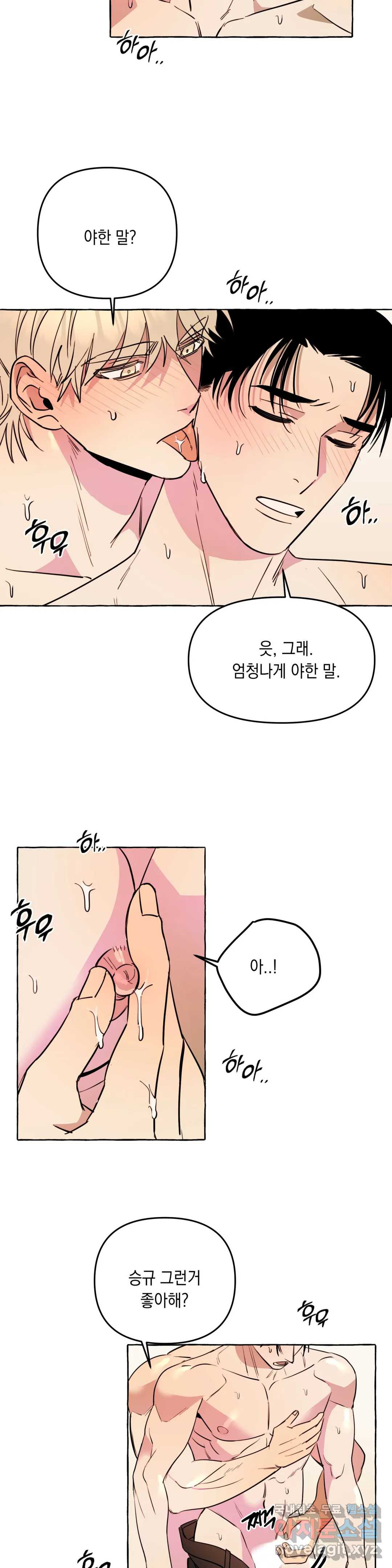 삼삼이네 집 24화 19