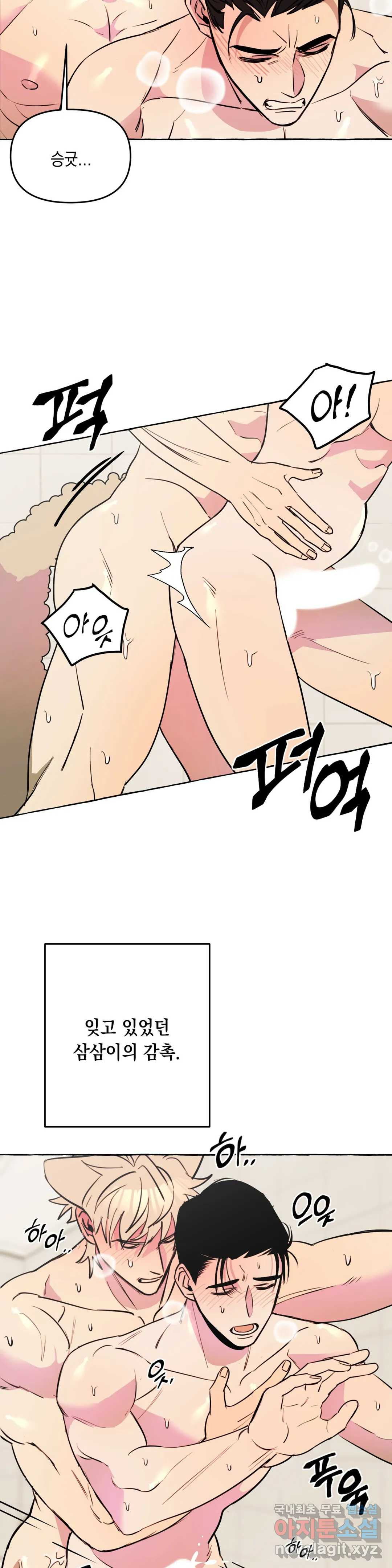 삼삼이네 집 24화 23