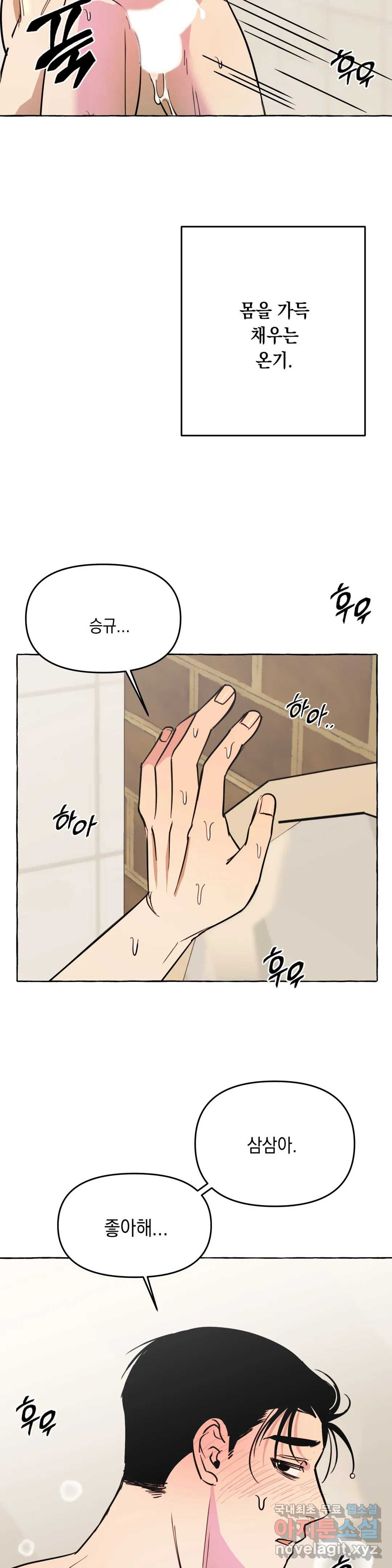 삼삼이네 집 24화 24