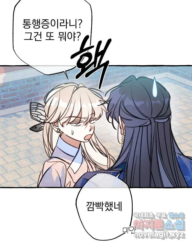 이계막차 32화 6