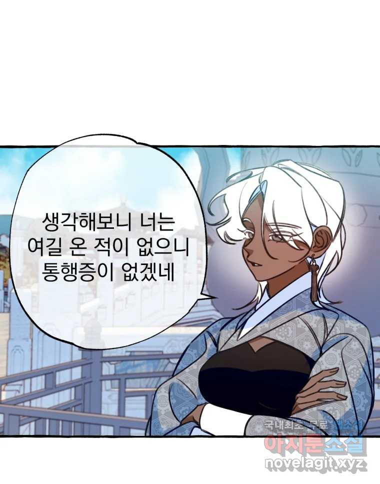 이계막차 32화 9