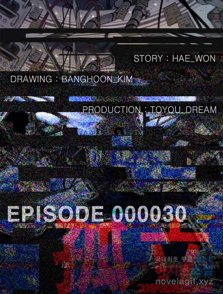 복마전 30화 고립 8