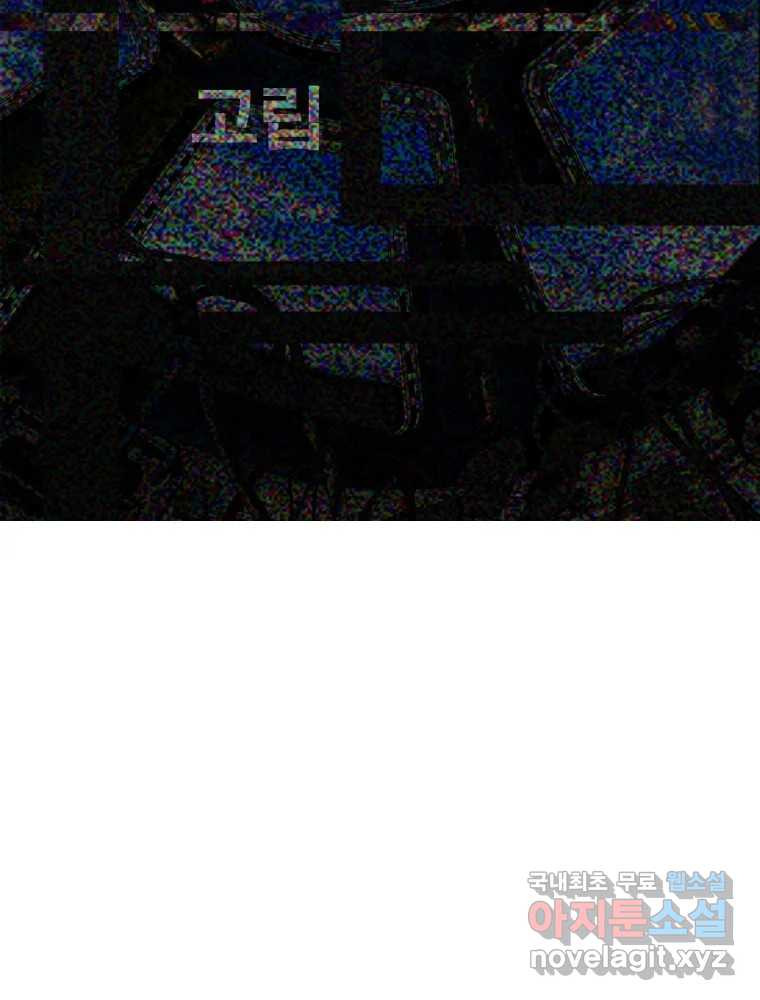 복마전 30화 고립 9
