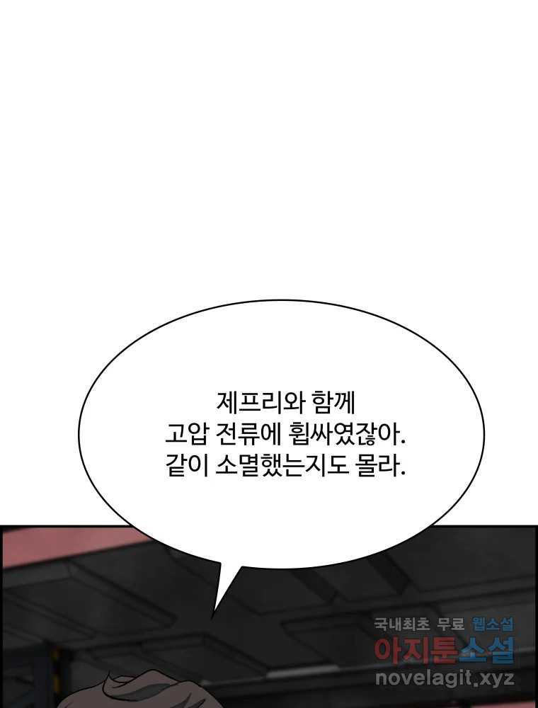 복마전 30화 고립 12