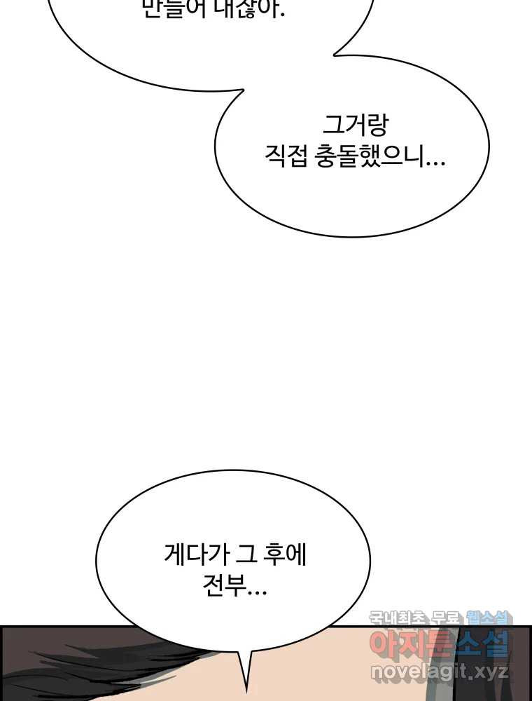 복마전 30화 고립 14