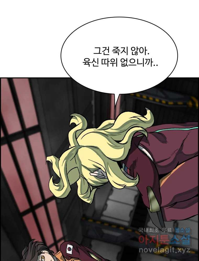 복마전 30화 고립 16