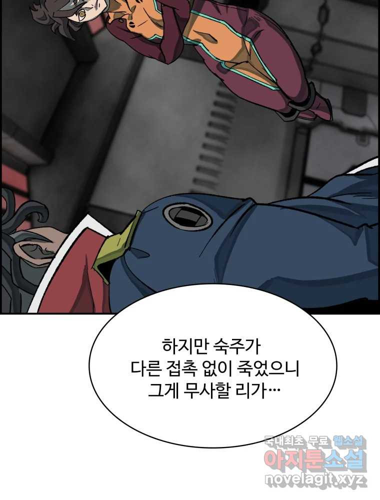 복마전 30화 고립 17