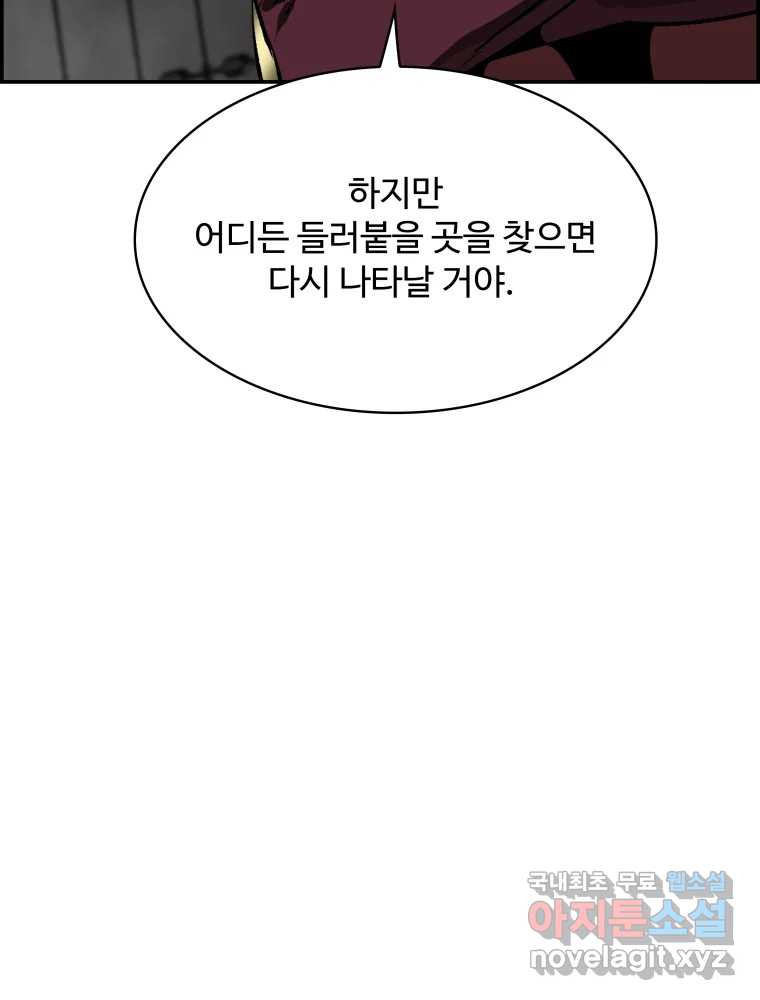 복마전 30화 고립 20