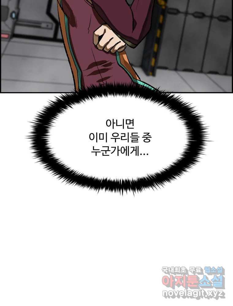 복마전 30화 고립 22