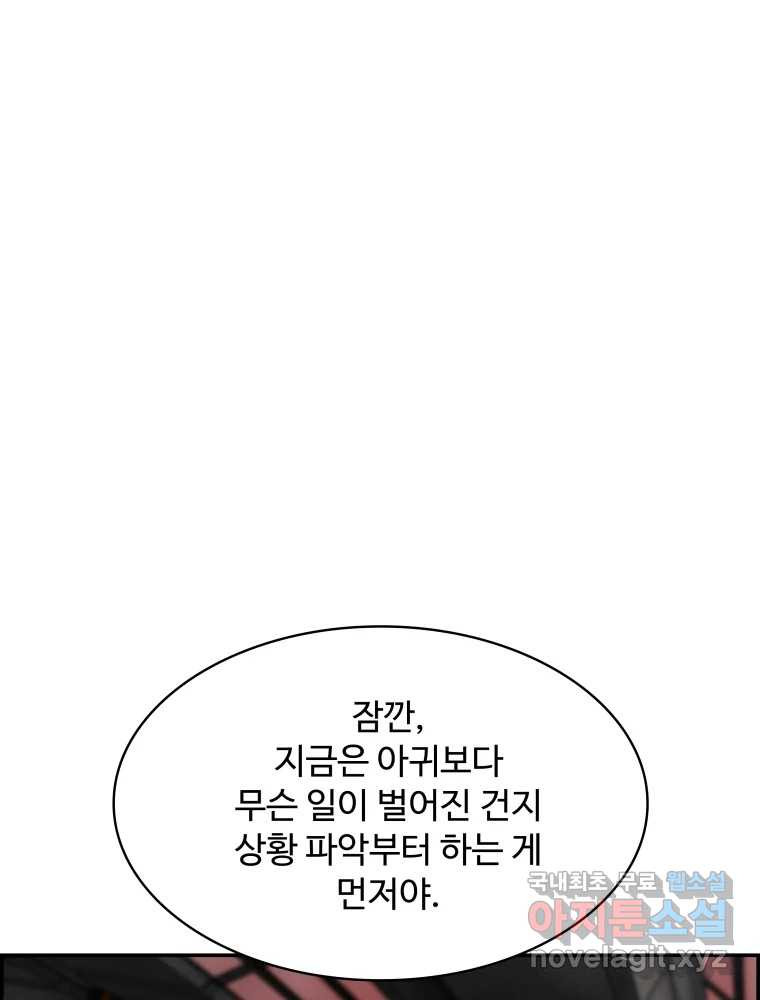 복마전 30화 고립 23