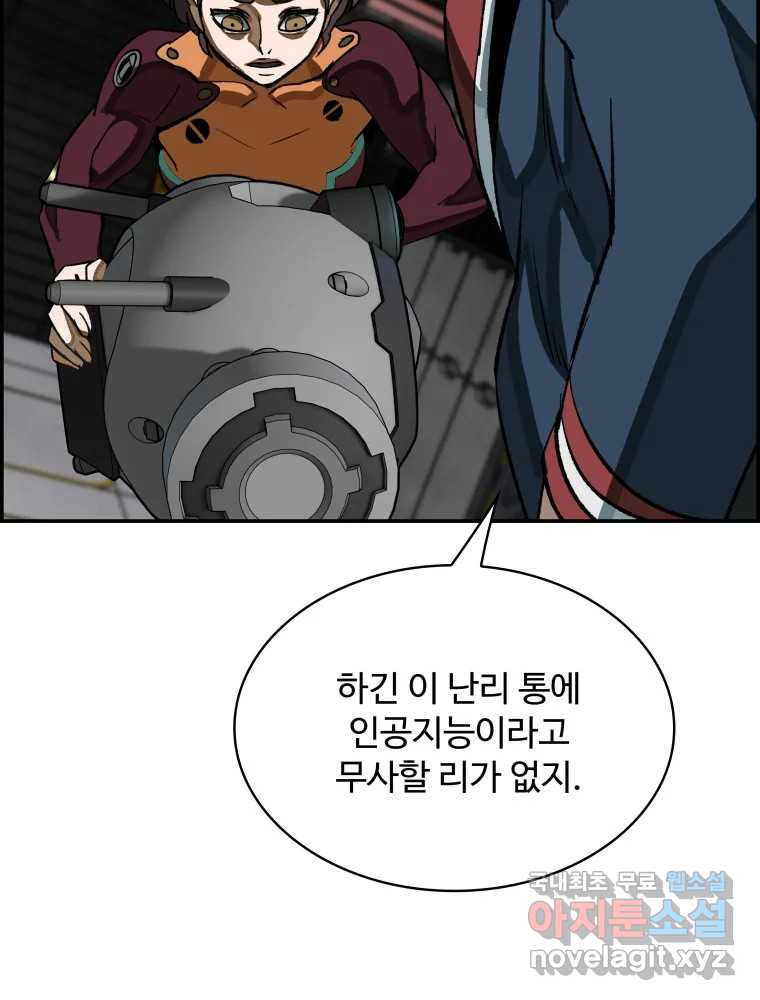 복마전 30화 고립 34