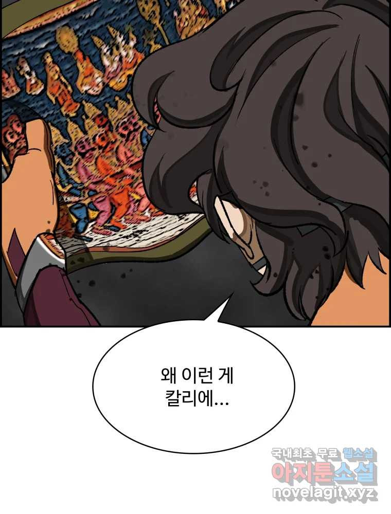 복마전 30화 고립 57