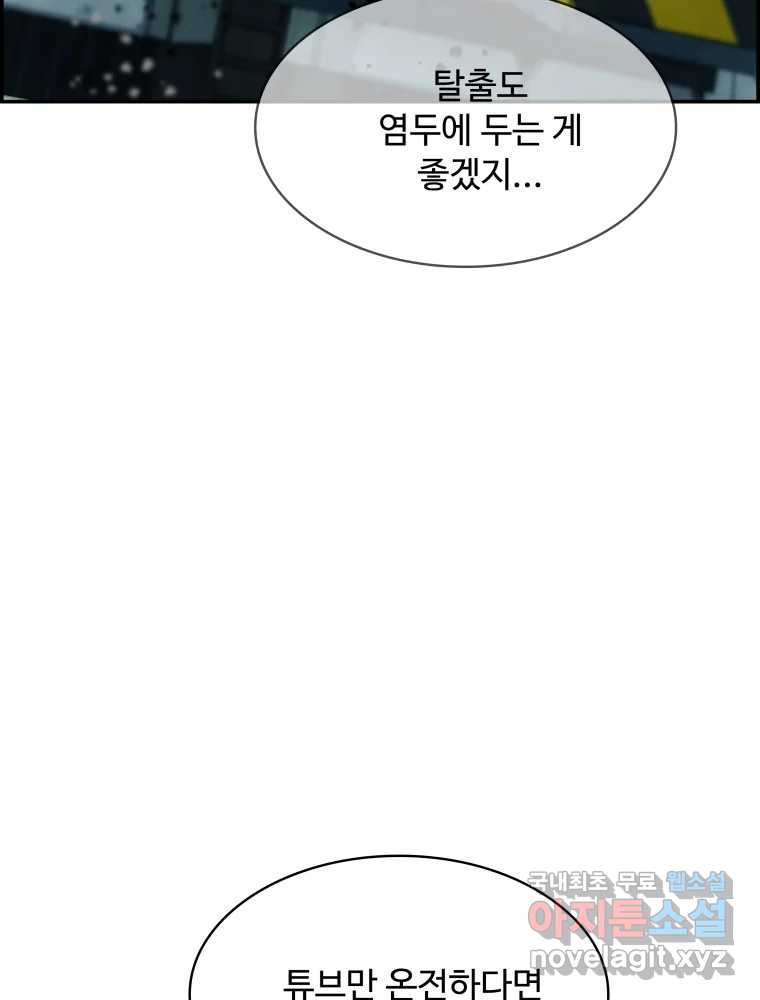 복마전 30화 고립 82