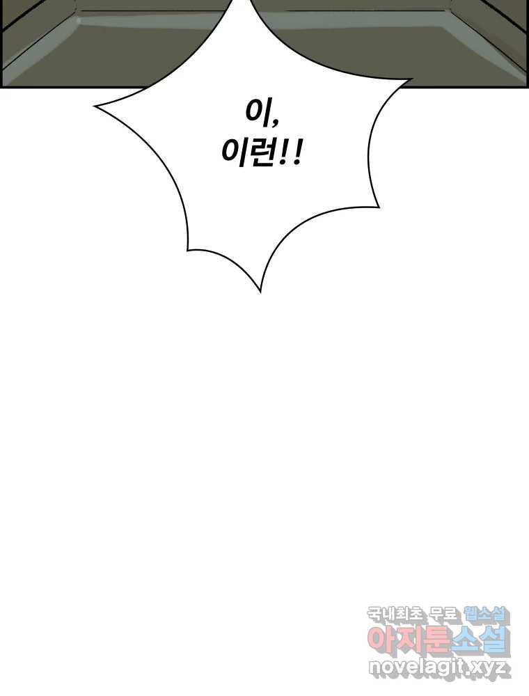 복마전 30화 고립 88