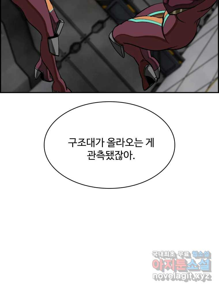 복마전 30화 고립 94