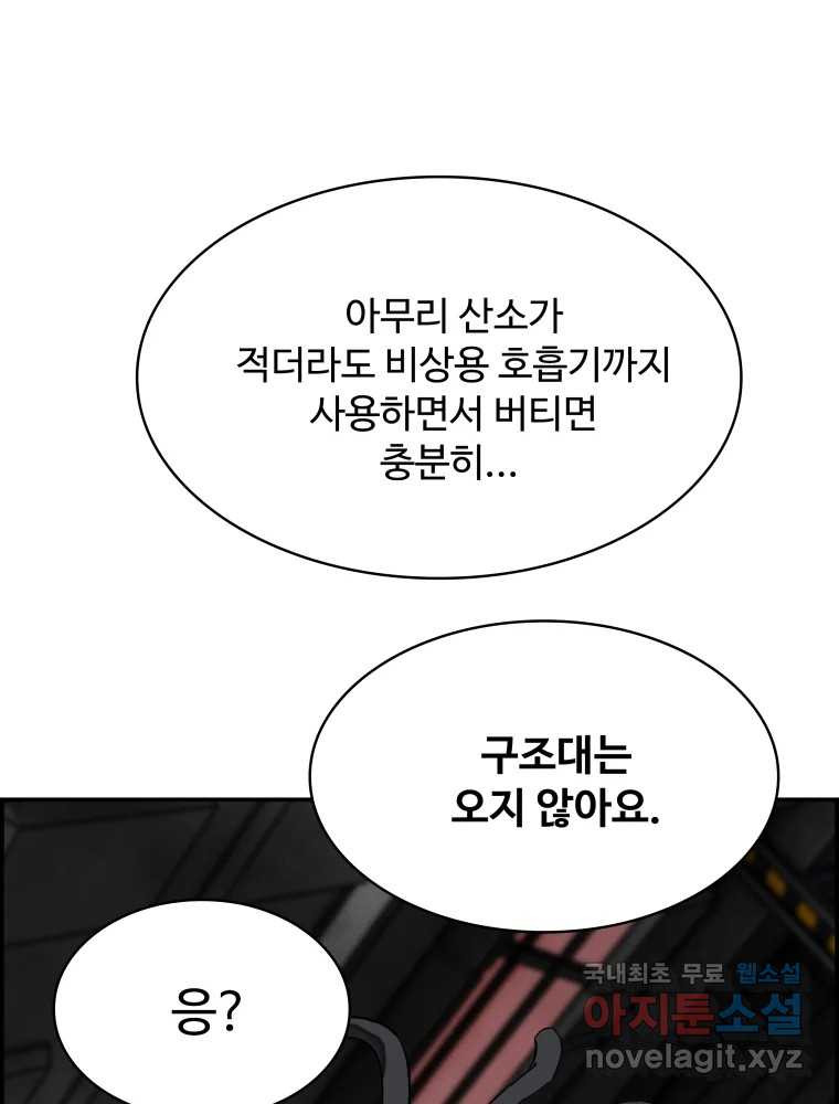복마전 30화 고립 95