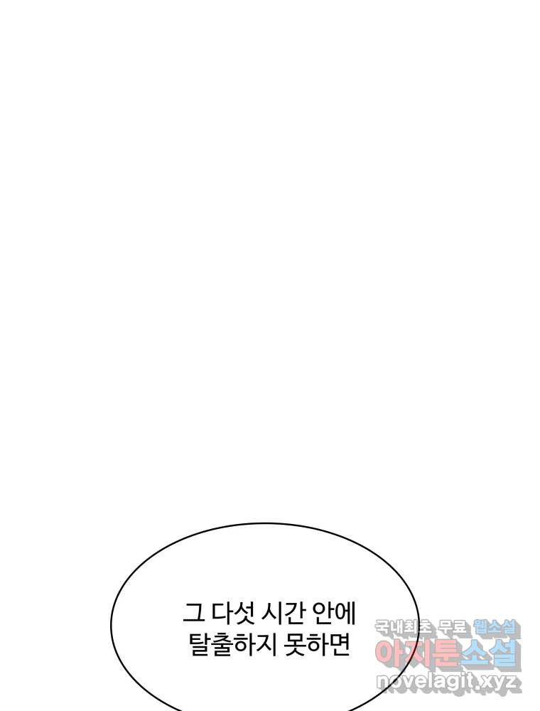 복마전 30화 고립 103