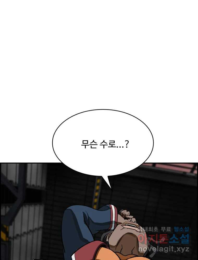 복마전 30화 고립 106