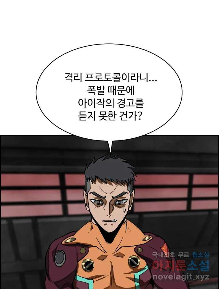 복마전 30화 고립 108