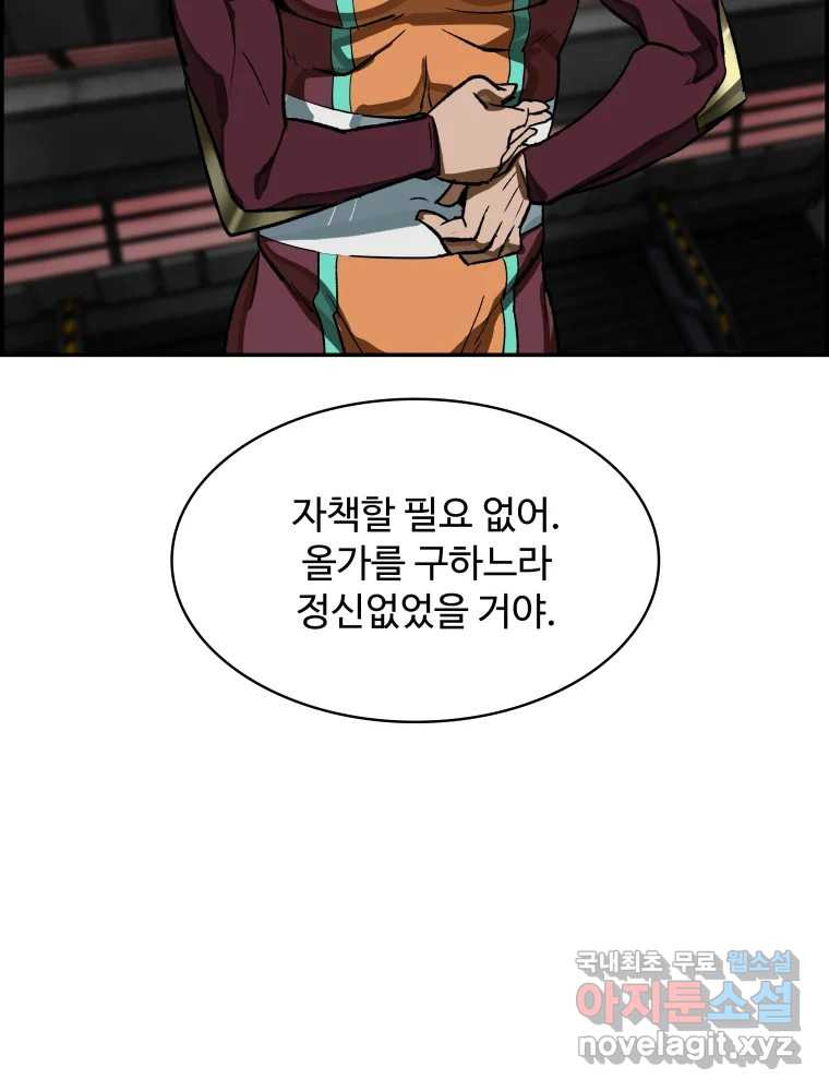복마전 30화 고립 109