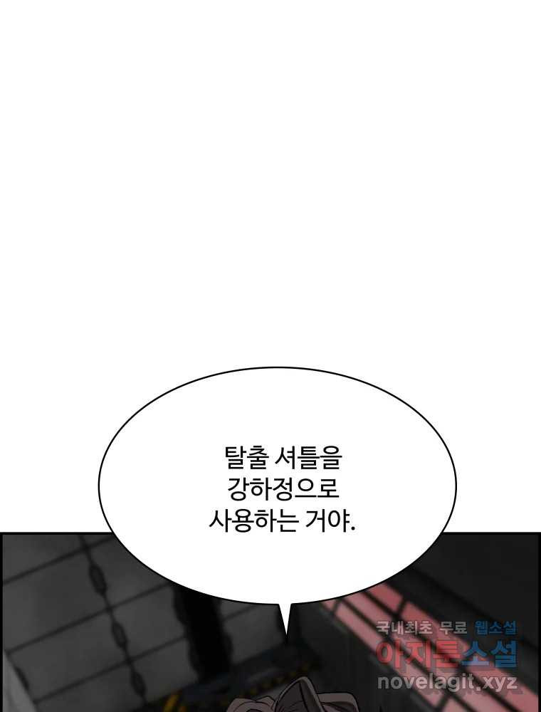 복마전 30화 고립 114