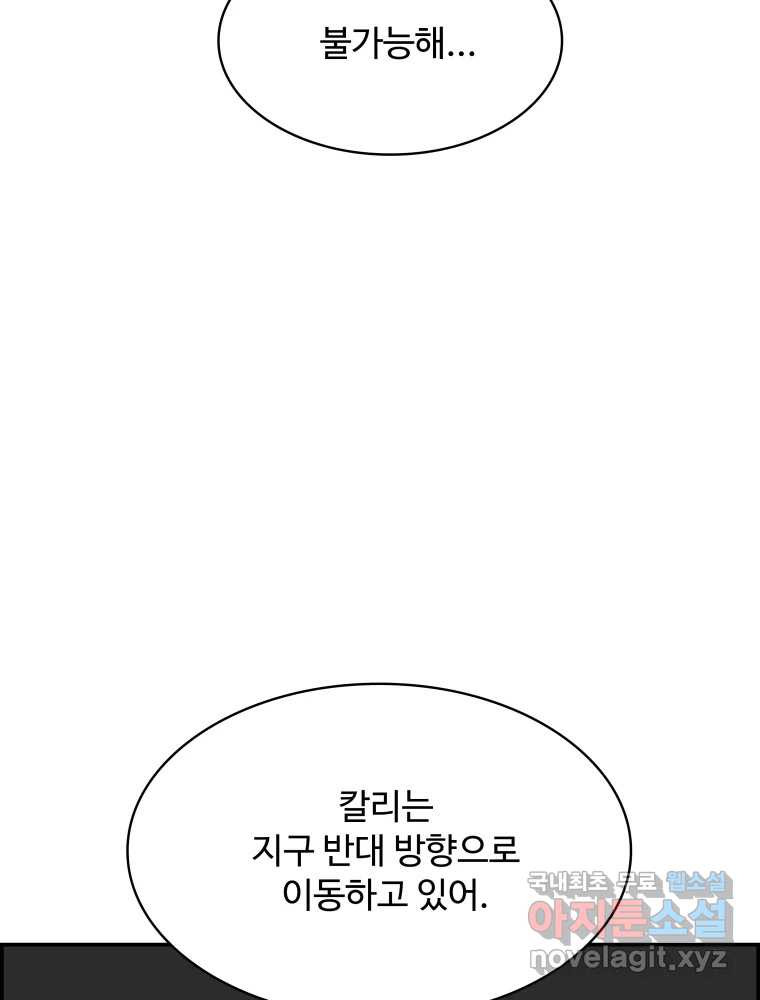 복마전 30화 고립 118