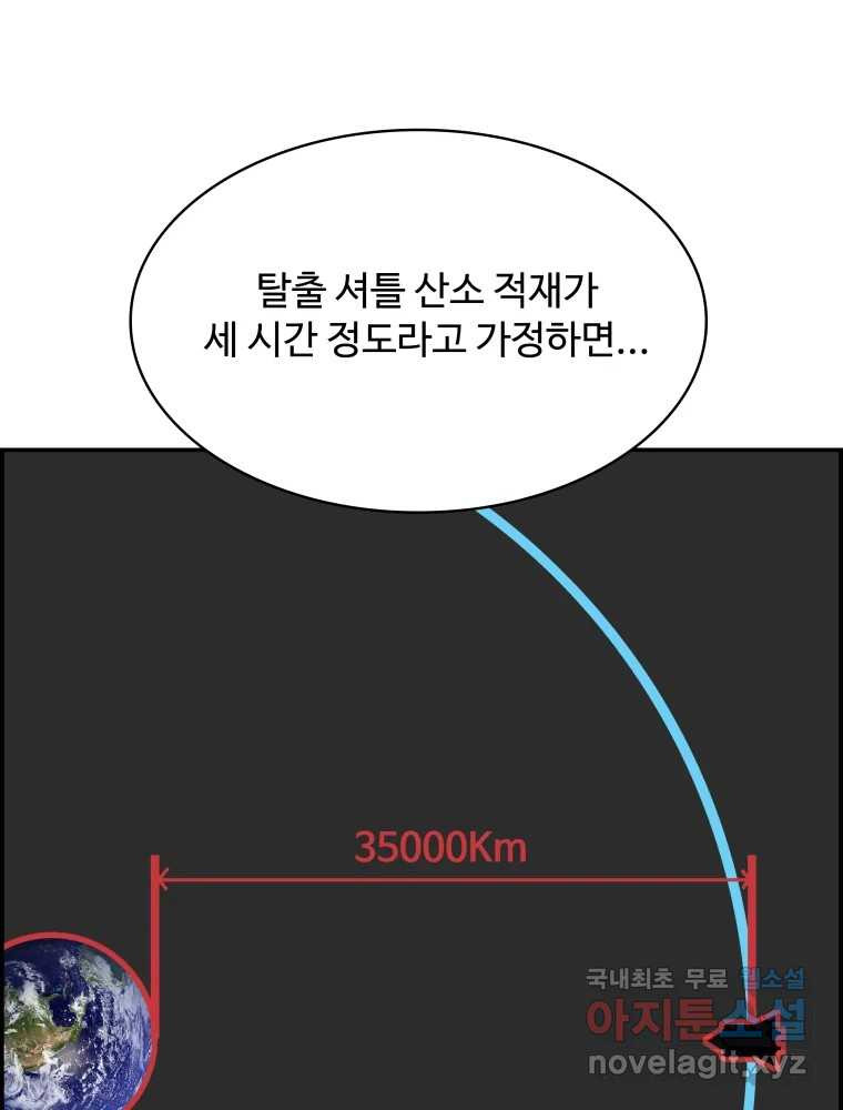 복마전 30화 고립 123