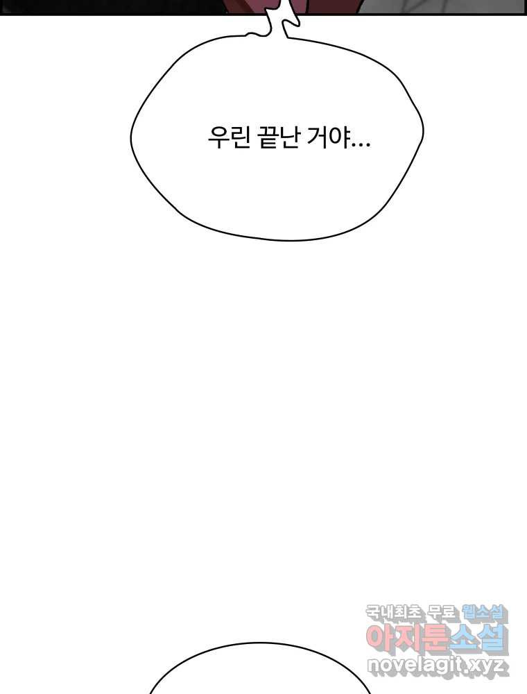 복마전 30화 고립 127