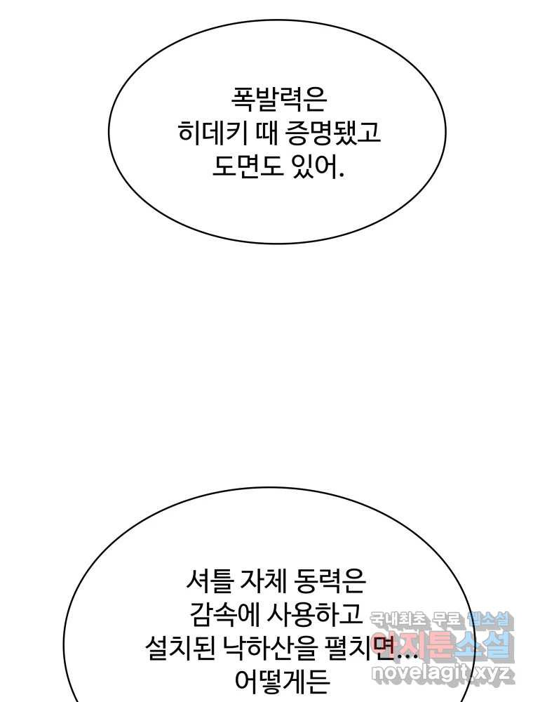 복마전 30화 고립 138