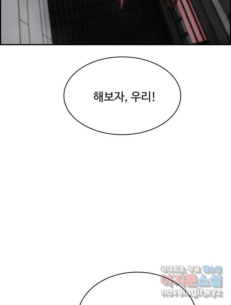 복마전 30화 고립 140