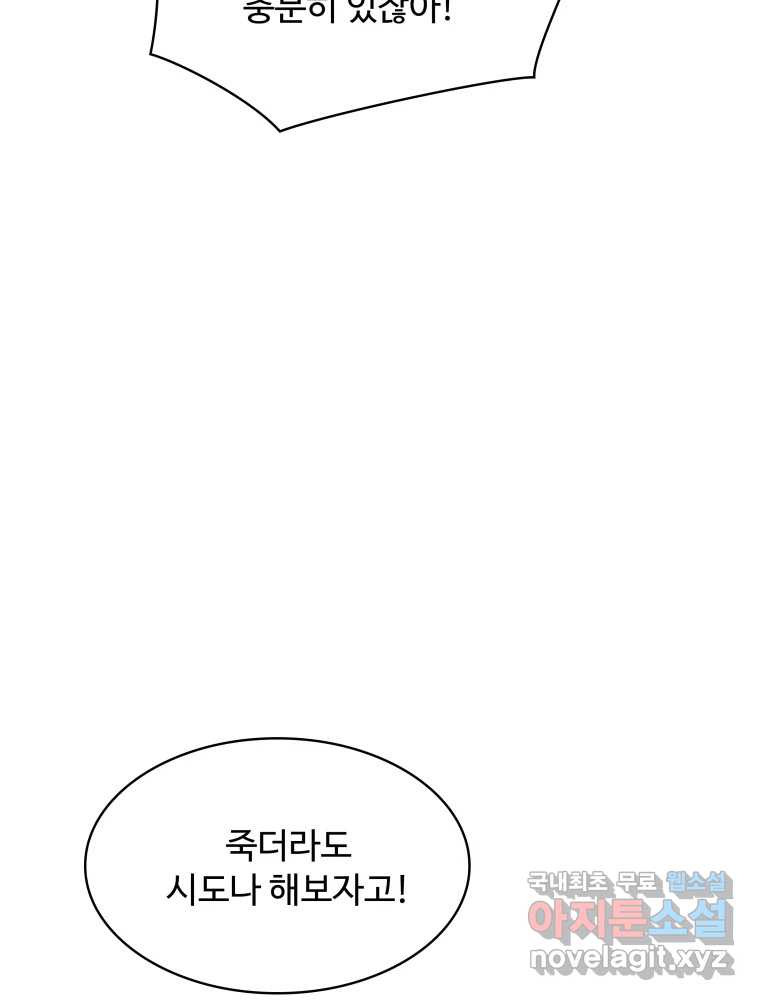 복마전 30화 고립 144