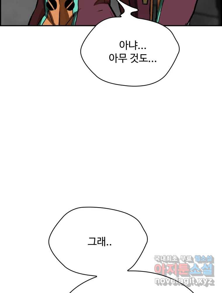 복마전 30화 고립 148
