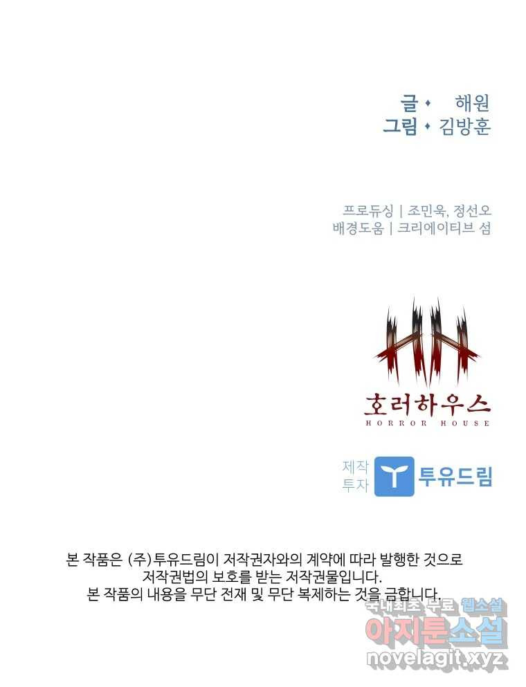 복마전 30화 고립 160