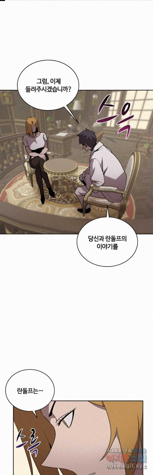책 먹는 마법사 70화 1