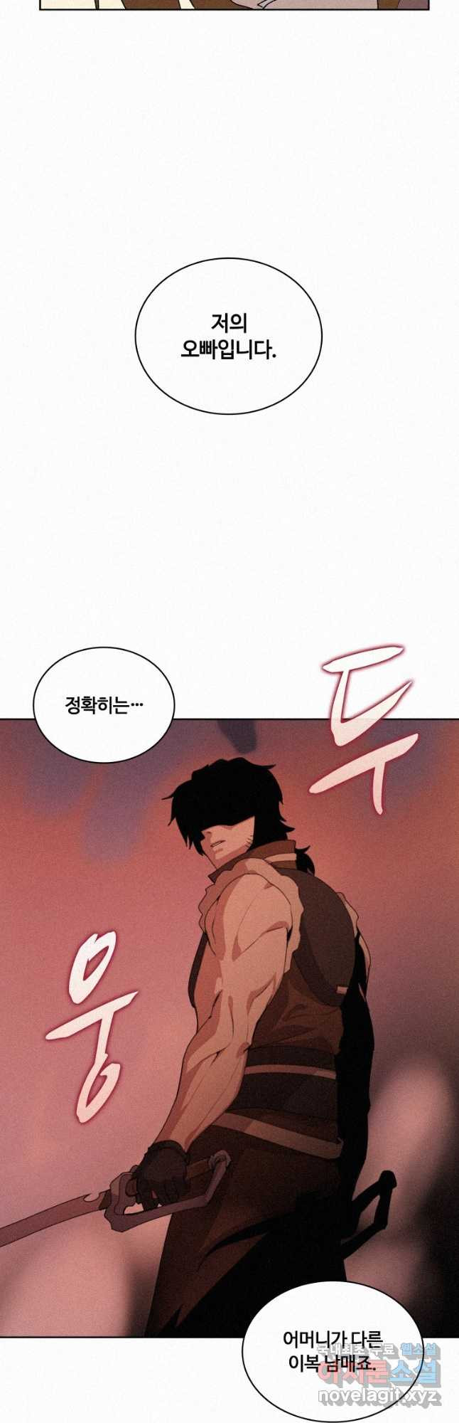 책 먹는 마법사 70화 2